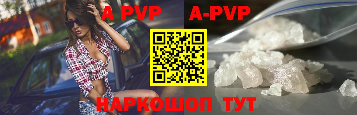 Alpha-PVP Соль Минусинск