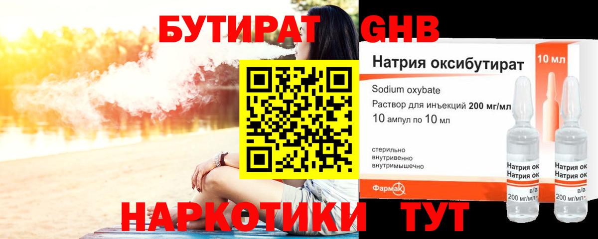 Бутират вода  Вход с VPN  Минусинск 