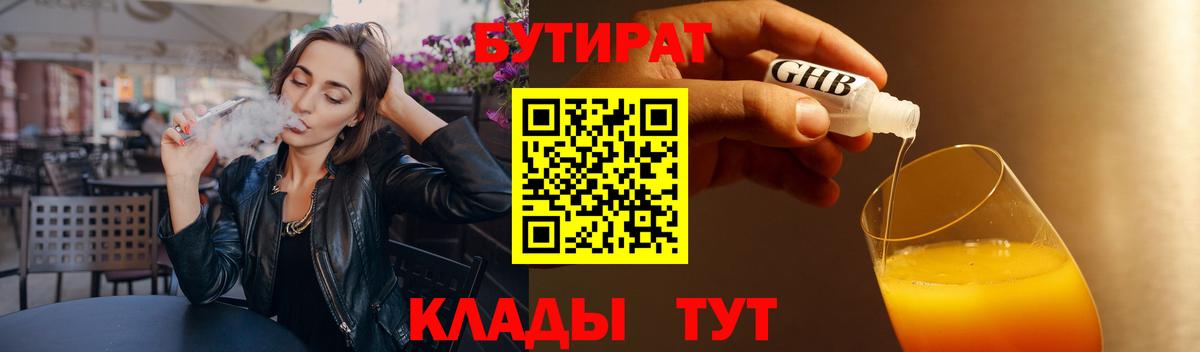 Бутират жидкий экстази Минусинск