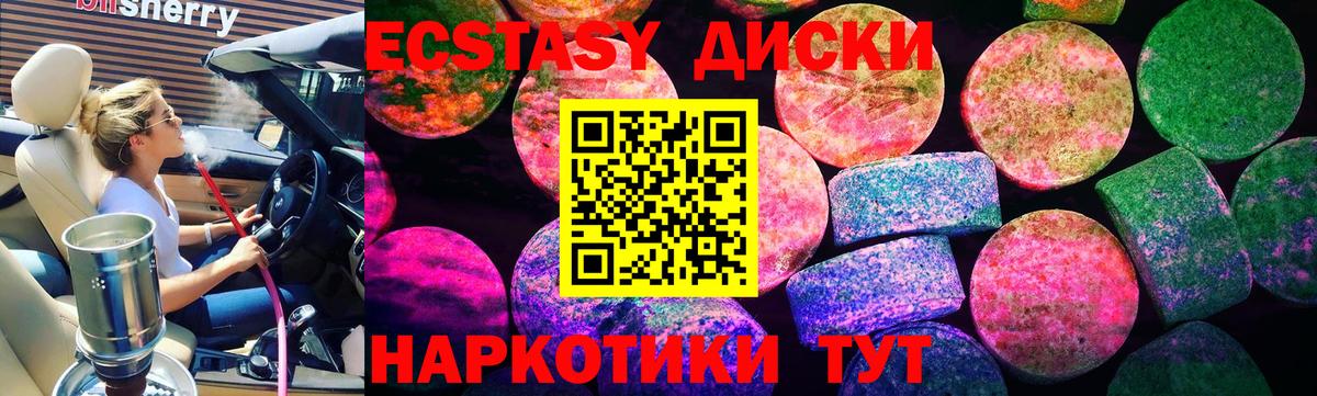 Экстази  Ecstasy 280 MDMA  Минусинск  Вход с VPN  Экстази mix 
