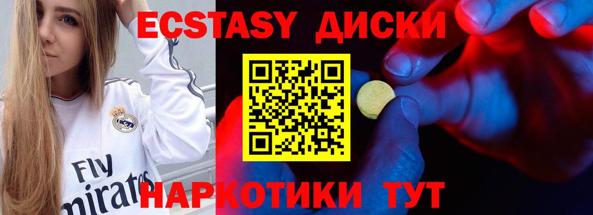 Ecstasy 280 MDMA Минусинск