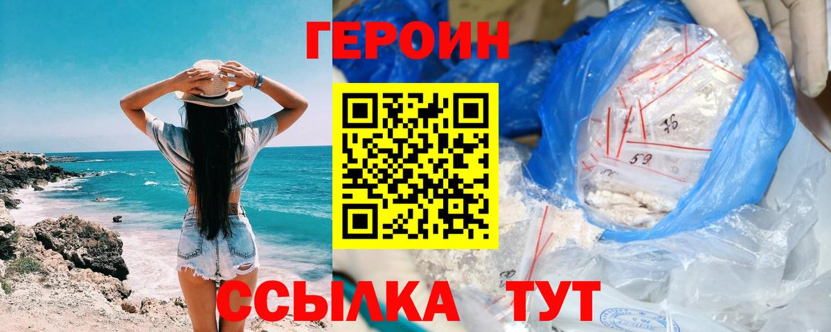 ГЕРОИН белый Минусинск