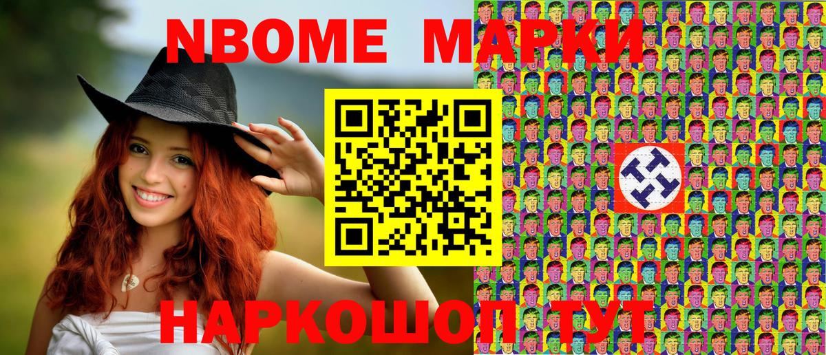 Марки N-bome 1,5мг Минусинск