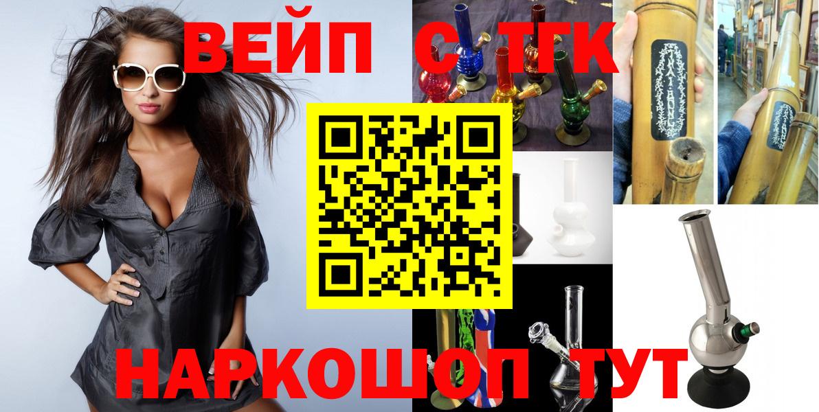 ТГК Wax  Вход с VPN  что такое наркотик  Минусинск  ТГК жижа 